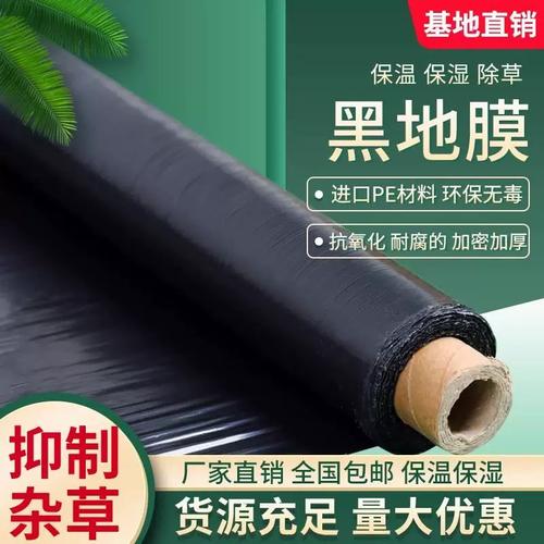 黑色地膜农用除草膜塑料薄膜地溥模全黑菜地膜种植膜农膜保湿红薯